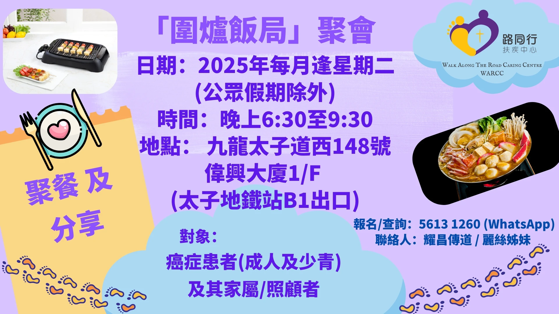 圍爐飯局