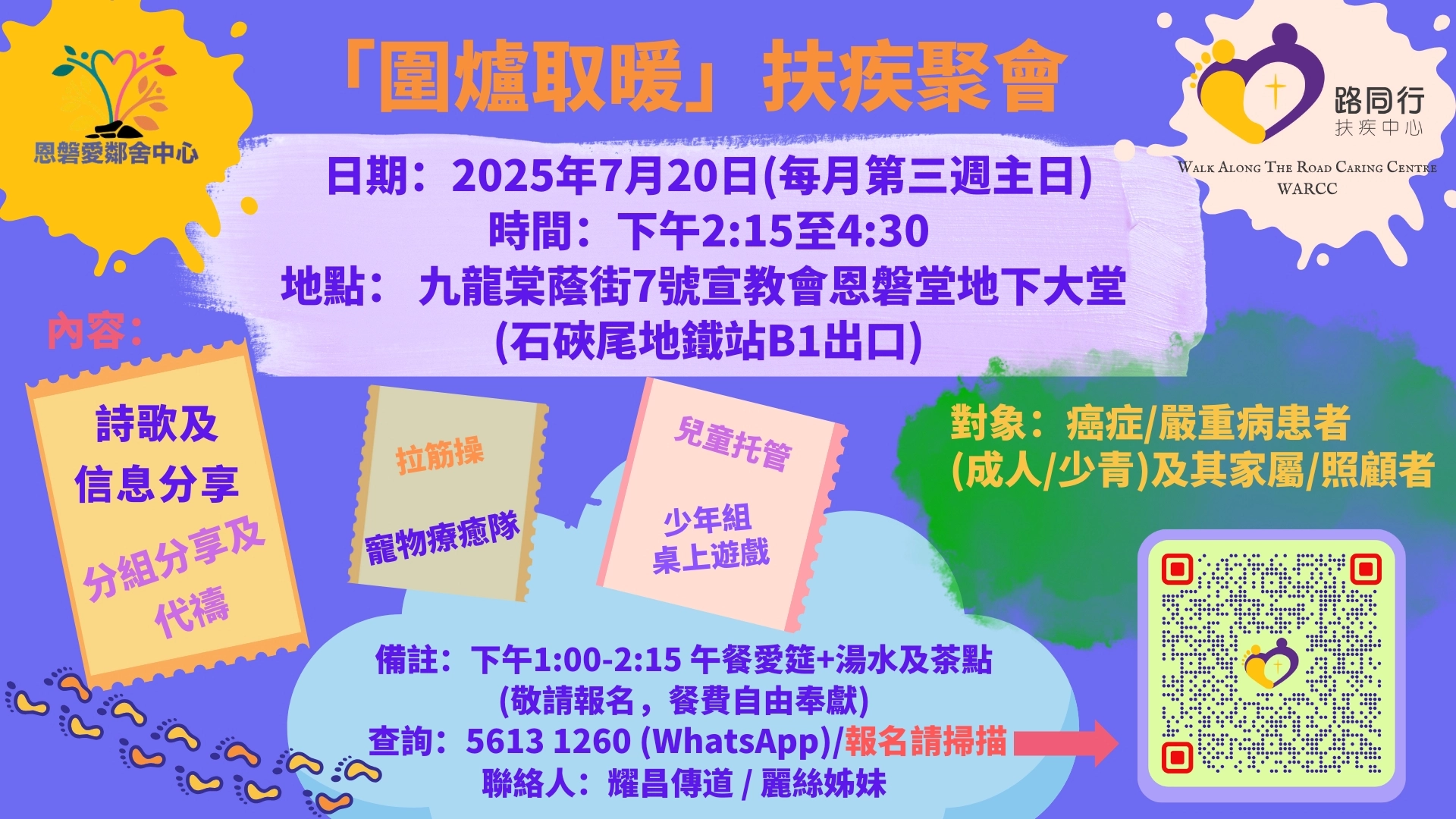 圍爐取暖