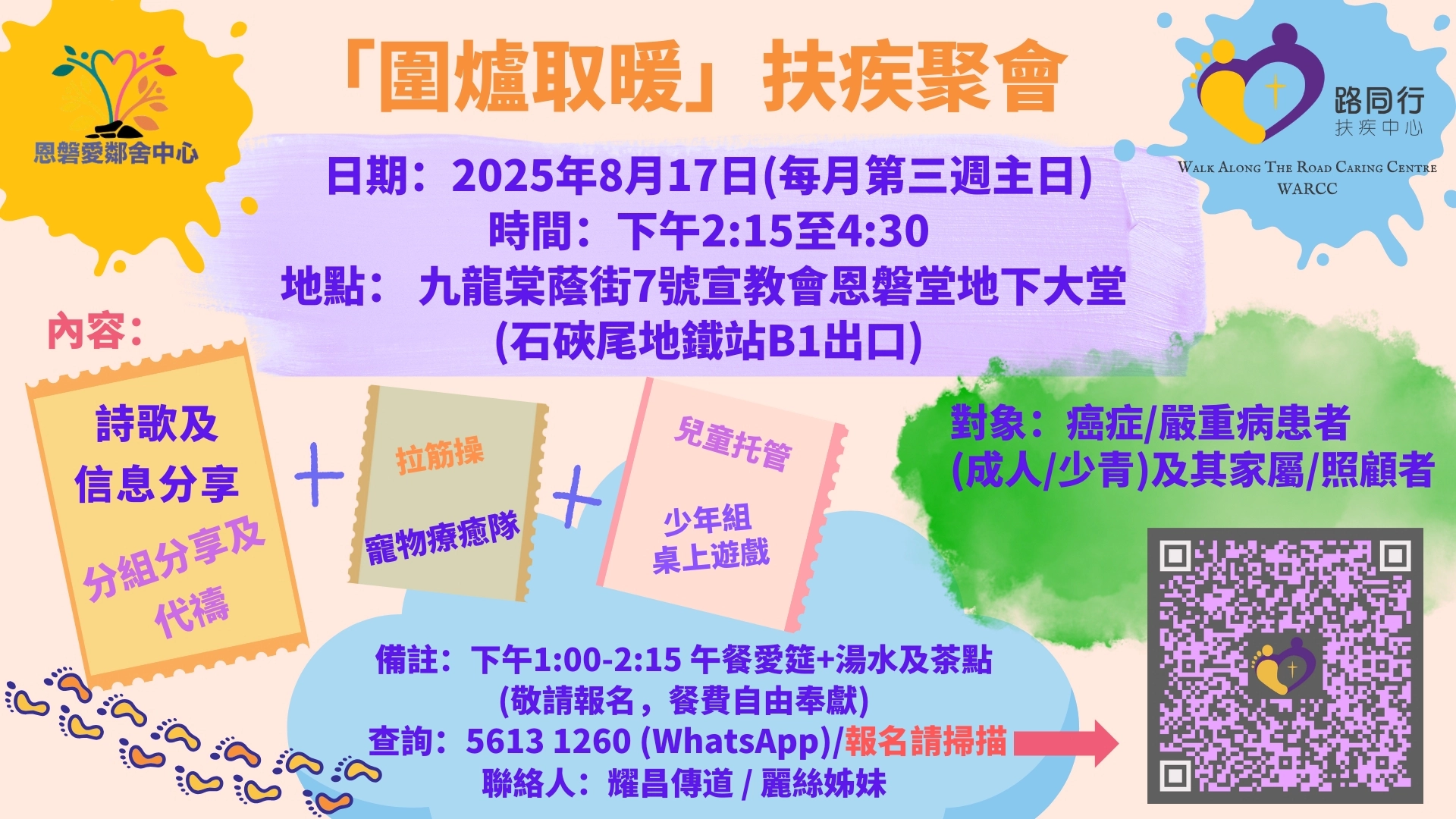 圍爐取暖