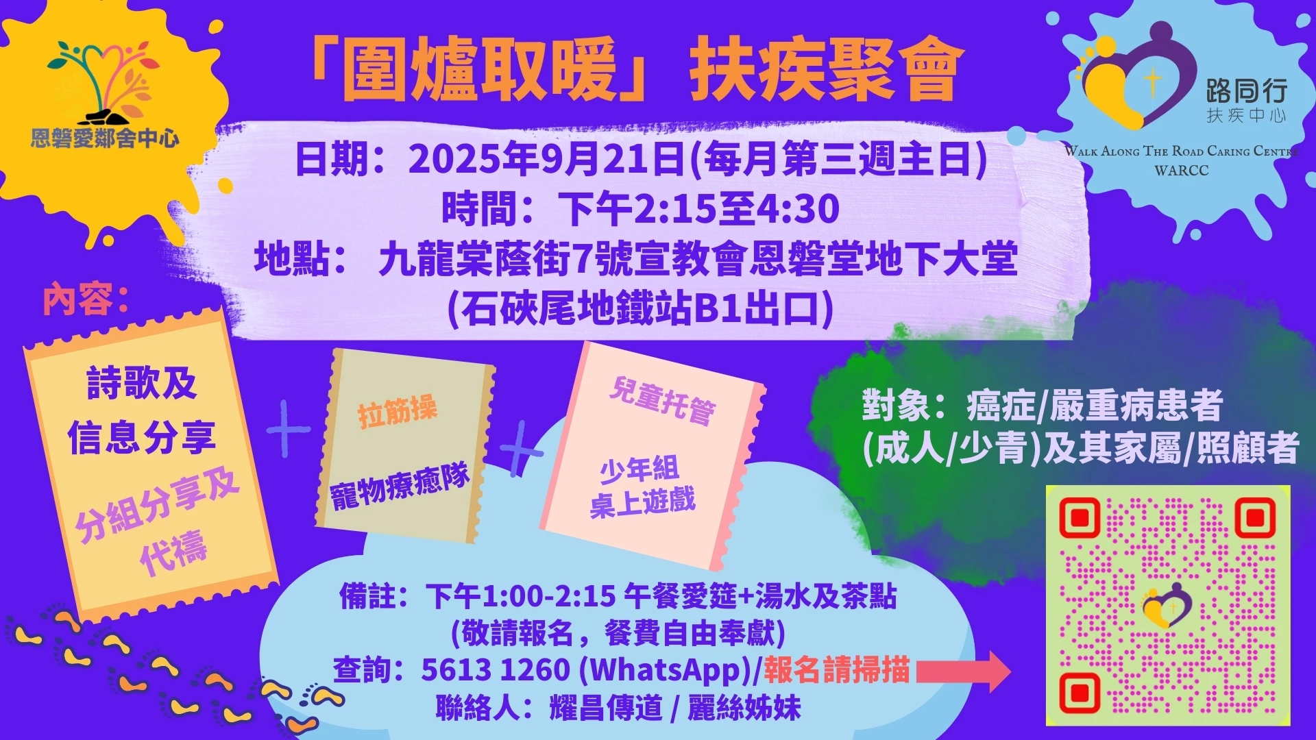 圍爐取暖