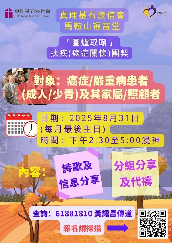 圍爐取暖