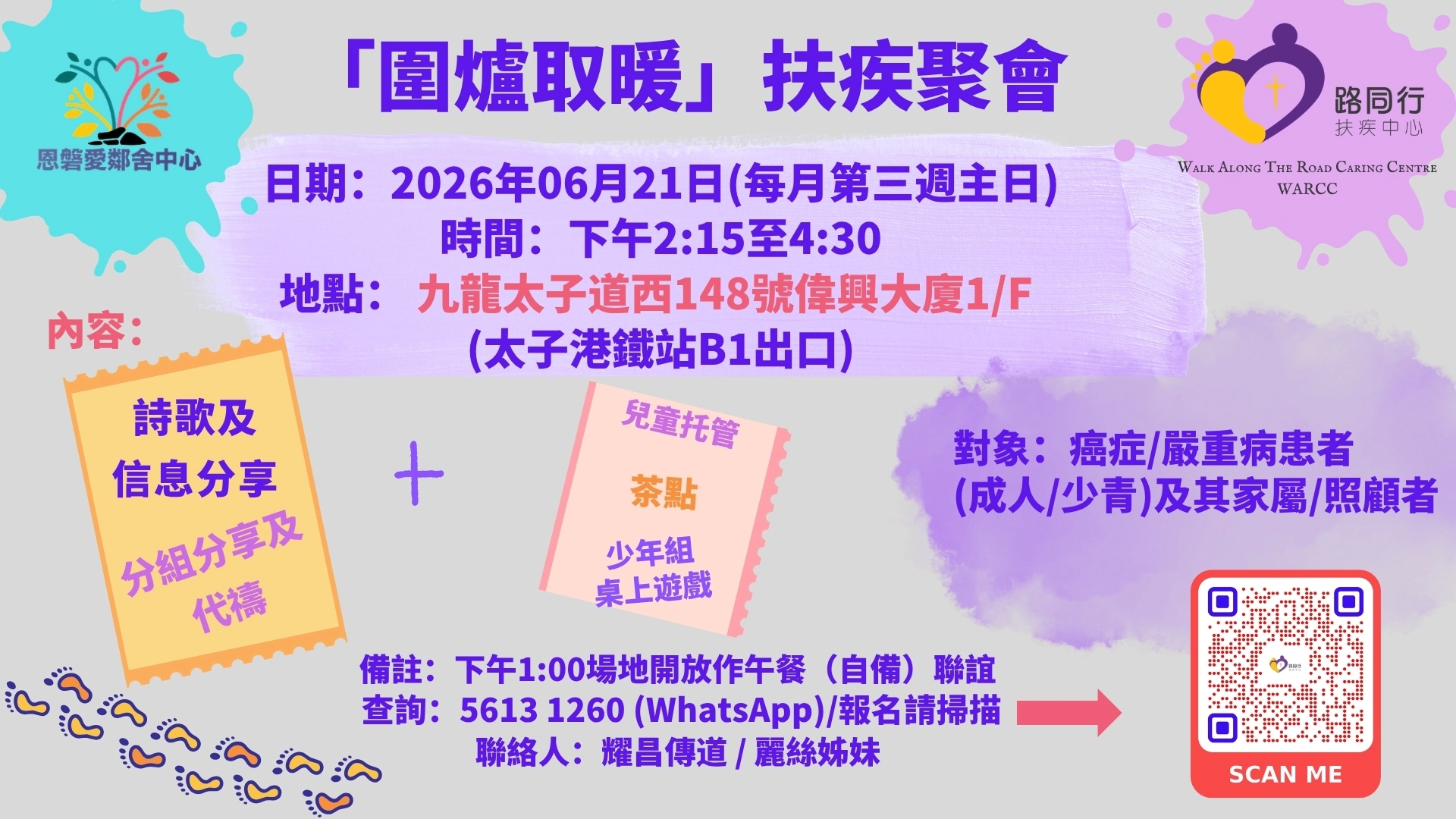 圍爐取暖
