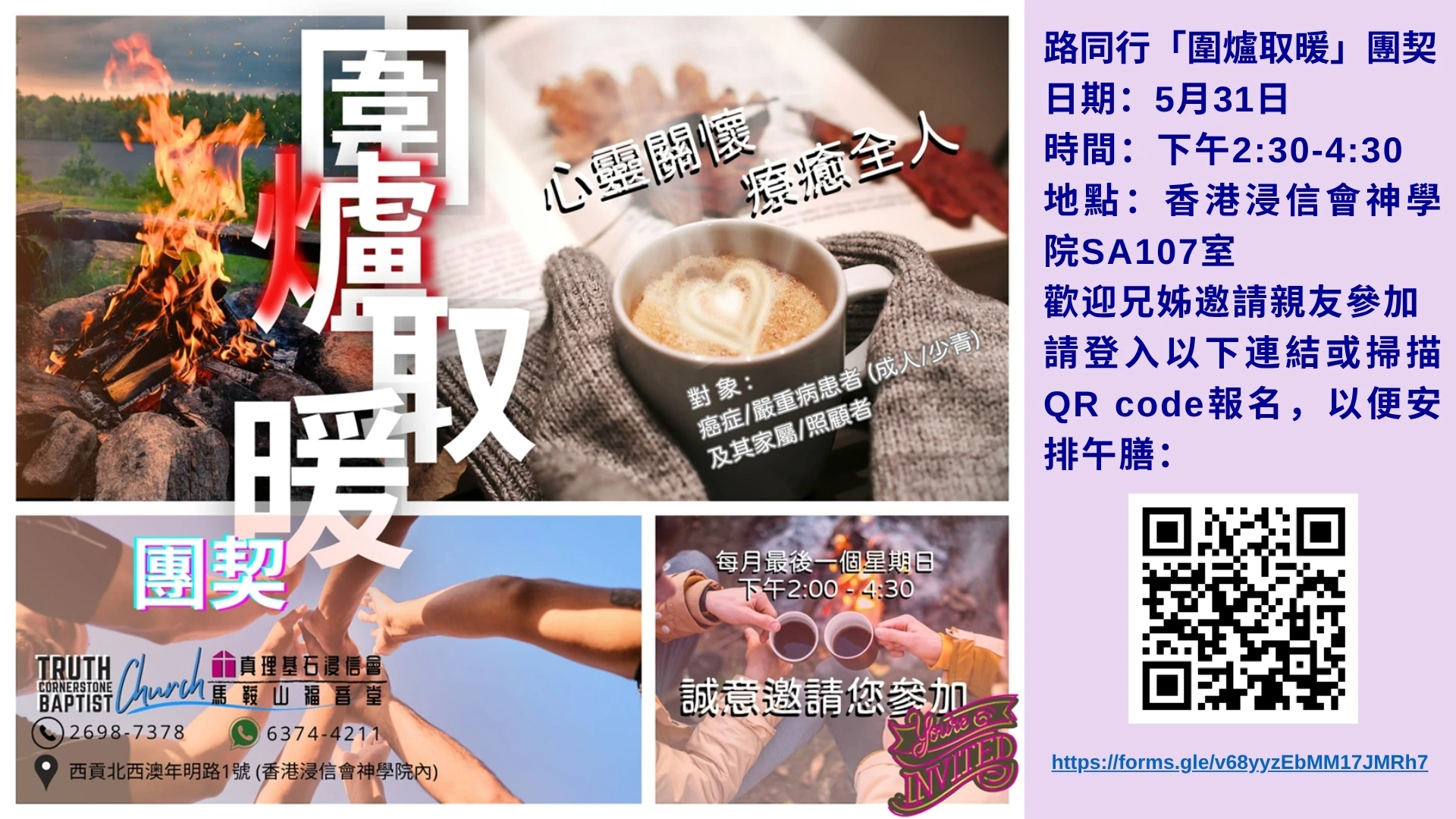 圍爐取暖TCBC