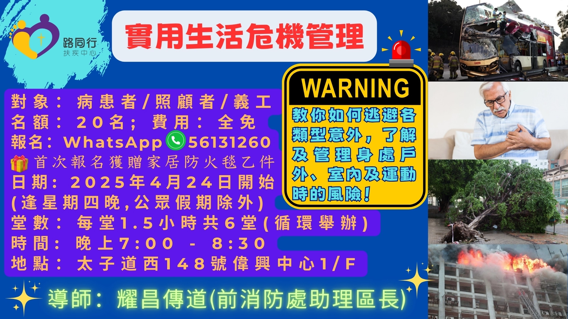 危機課程