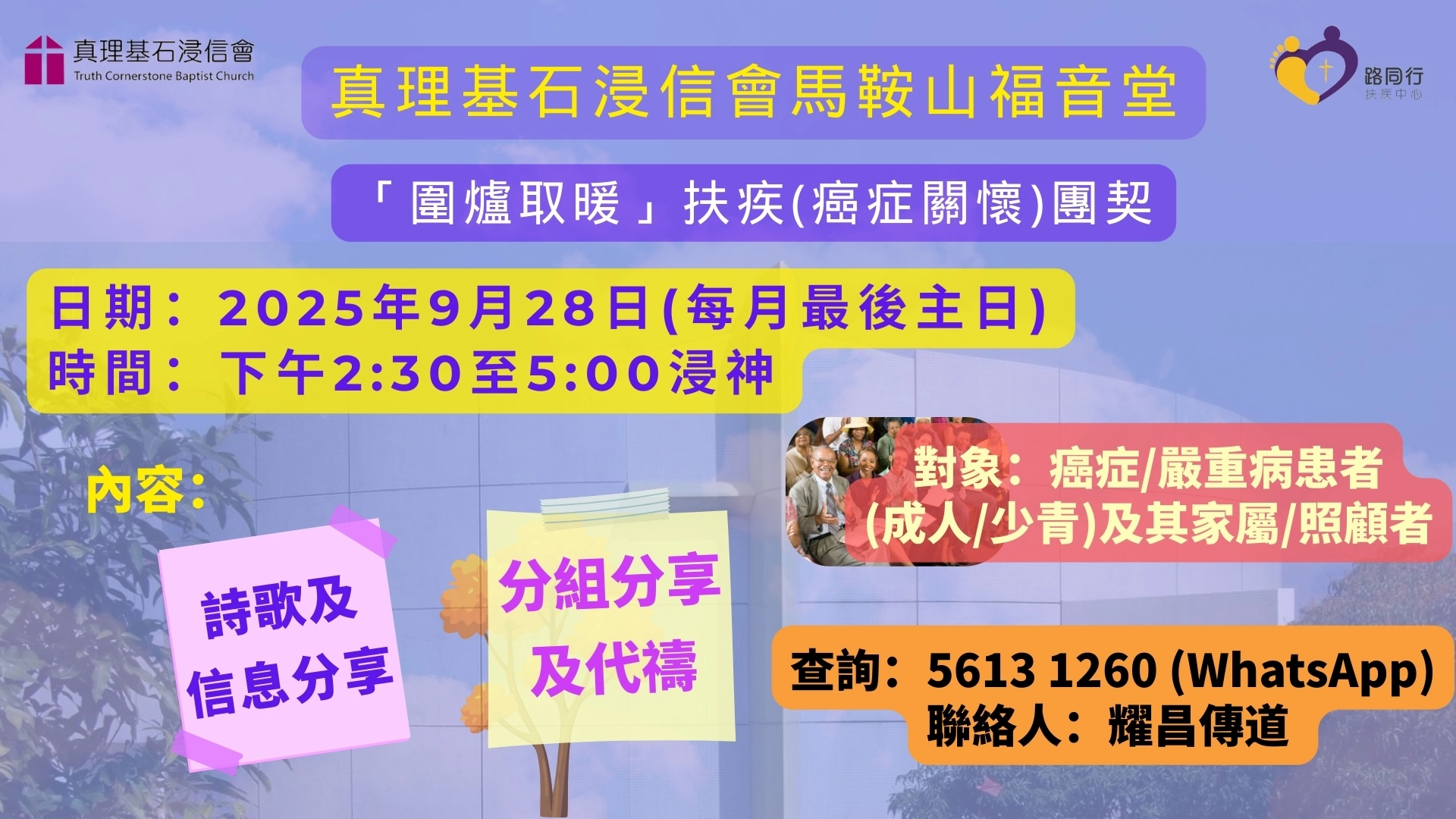 圍爐取暖TCBC