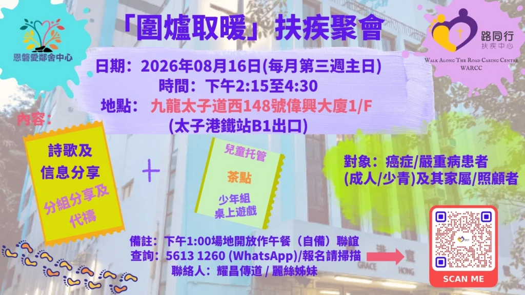 圍爐取暖